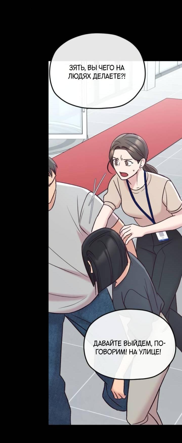 Манга Встреча посередине - Глава 96 Страница 81