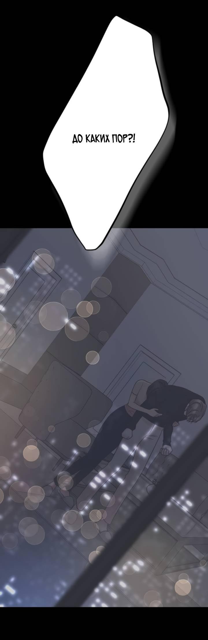 Манга Встреча посередине - Глава 96 Страница 63