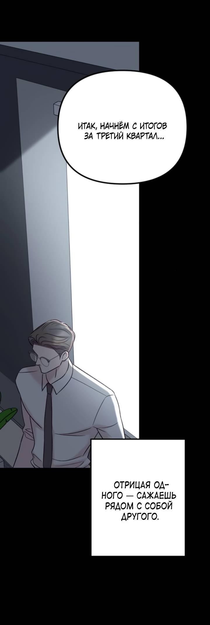 Манга Встреча посередине - Глава 96 Страница 53