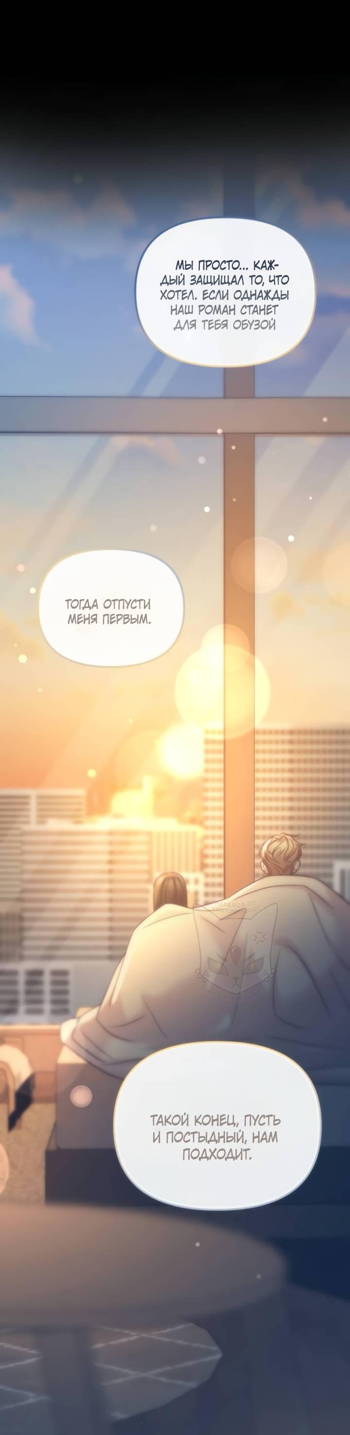 Манга Встреча посередине - Глава 96 Страница 93