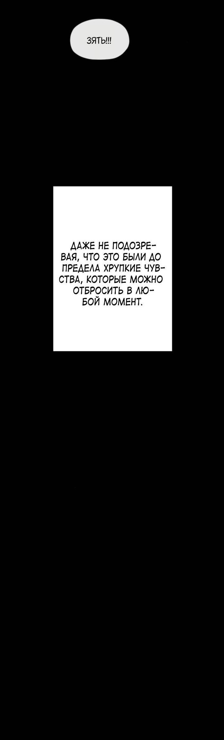 Манга Встреча посередине - Глава 96 Страница 82