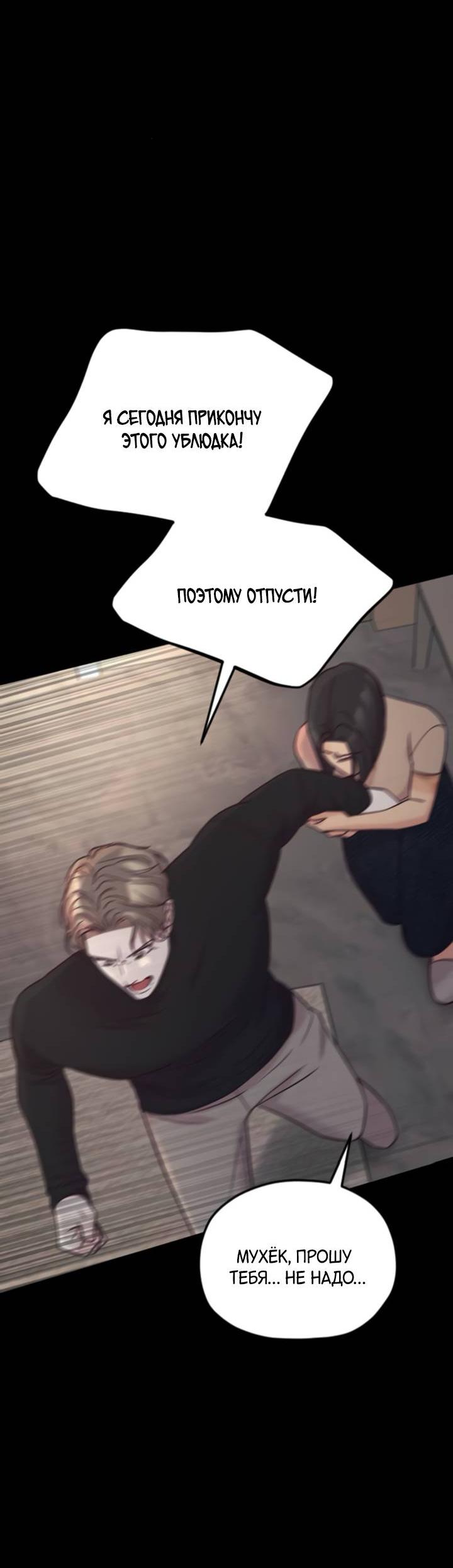 Манга Встреча посередине - Глава 96 Страница 60