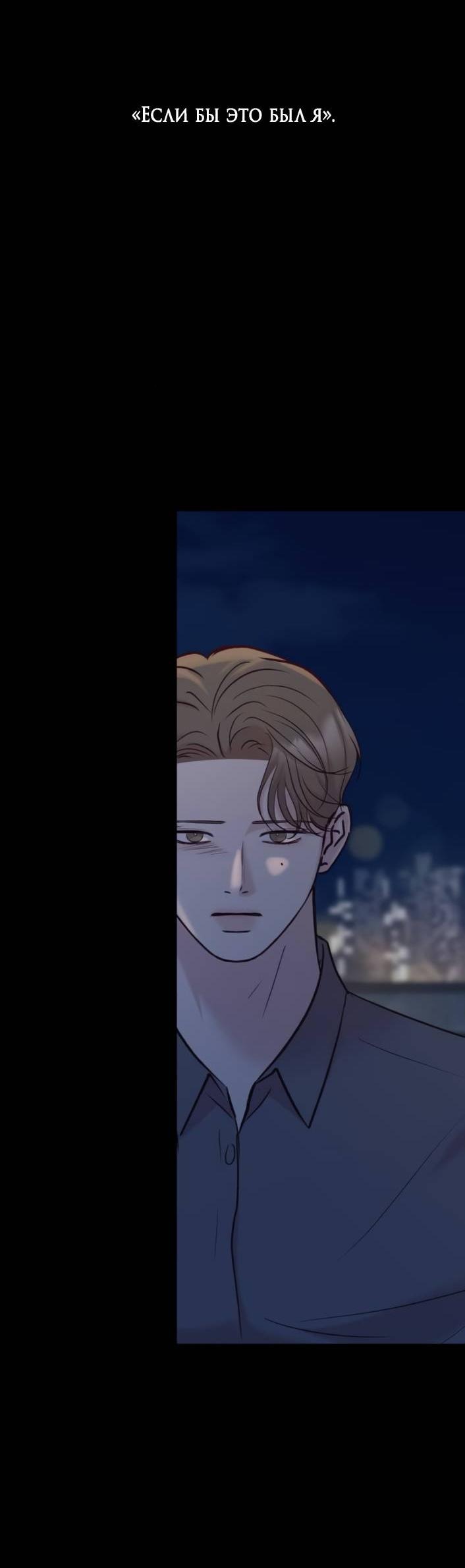 Манга Встреча посередине - Глава 96 Страница 31