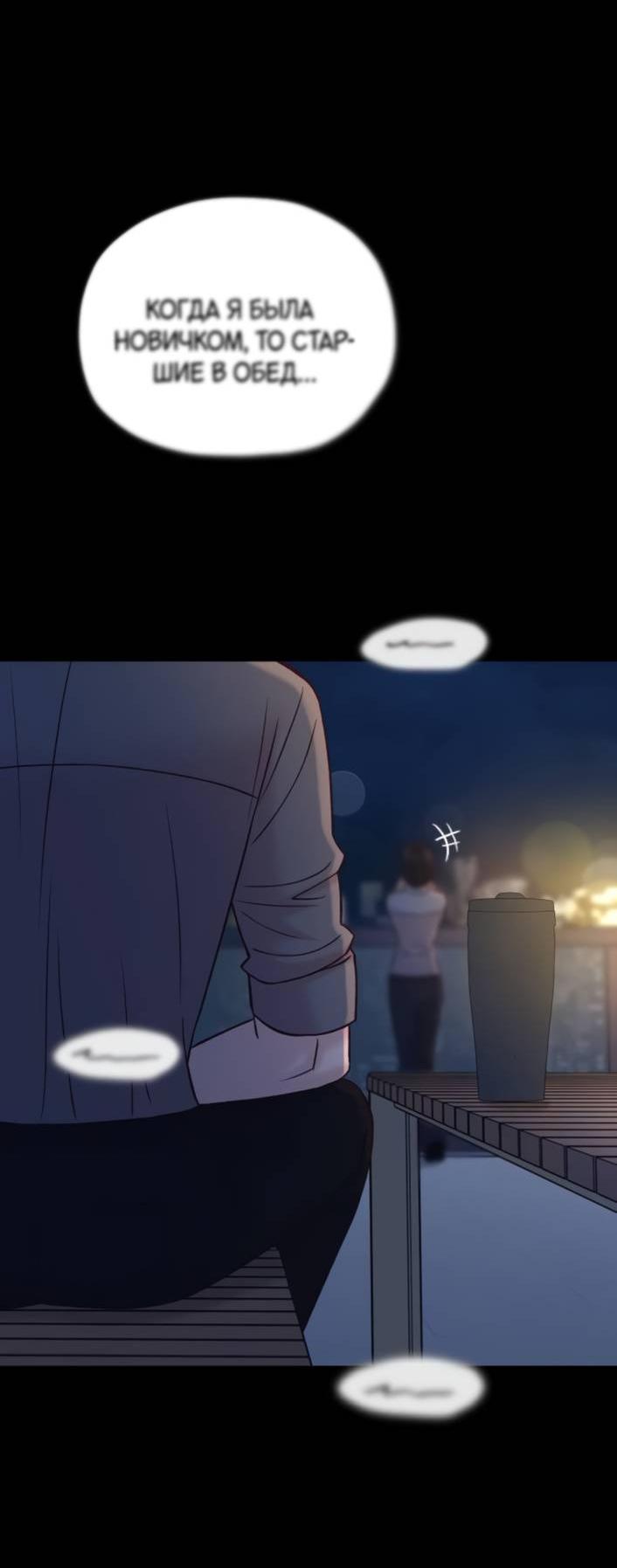 Манга Встреча посередине - Глава 96 Страница 30