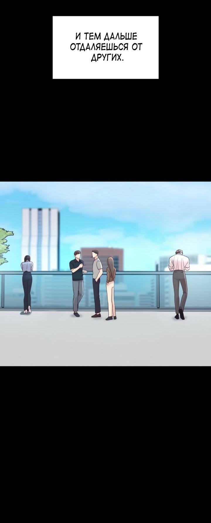 Манга Встреча посередине - Глава 96 Страница 66