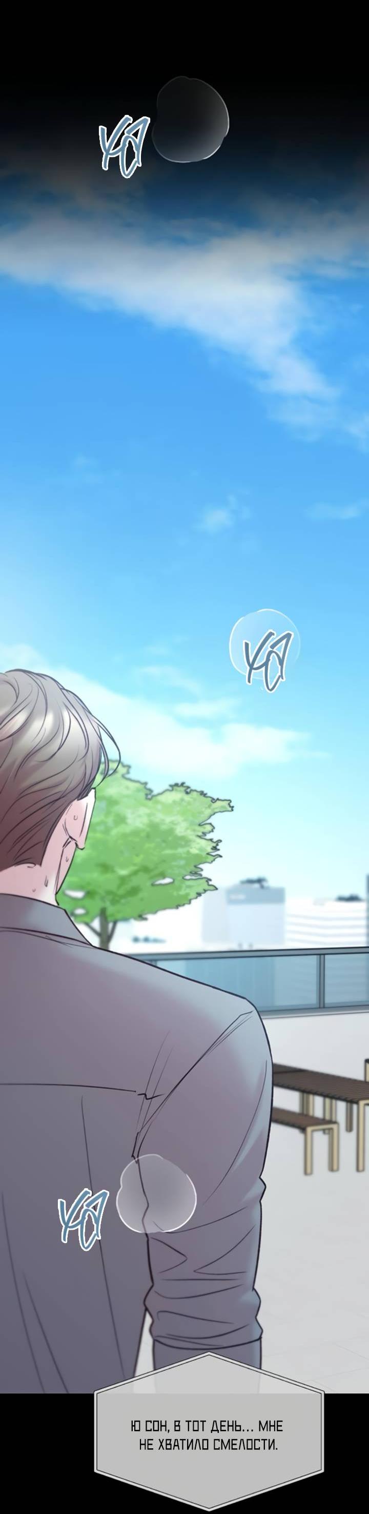 Манга Встреча посередине - Глава 96 Страница 84