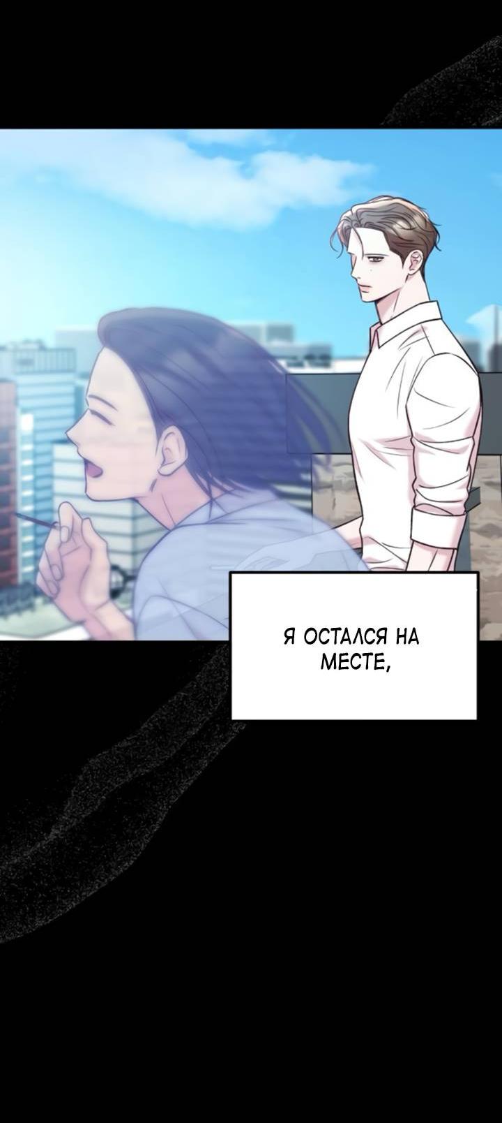 Манга Встреча посередине - Глава 96 Страница 97