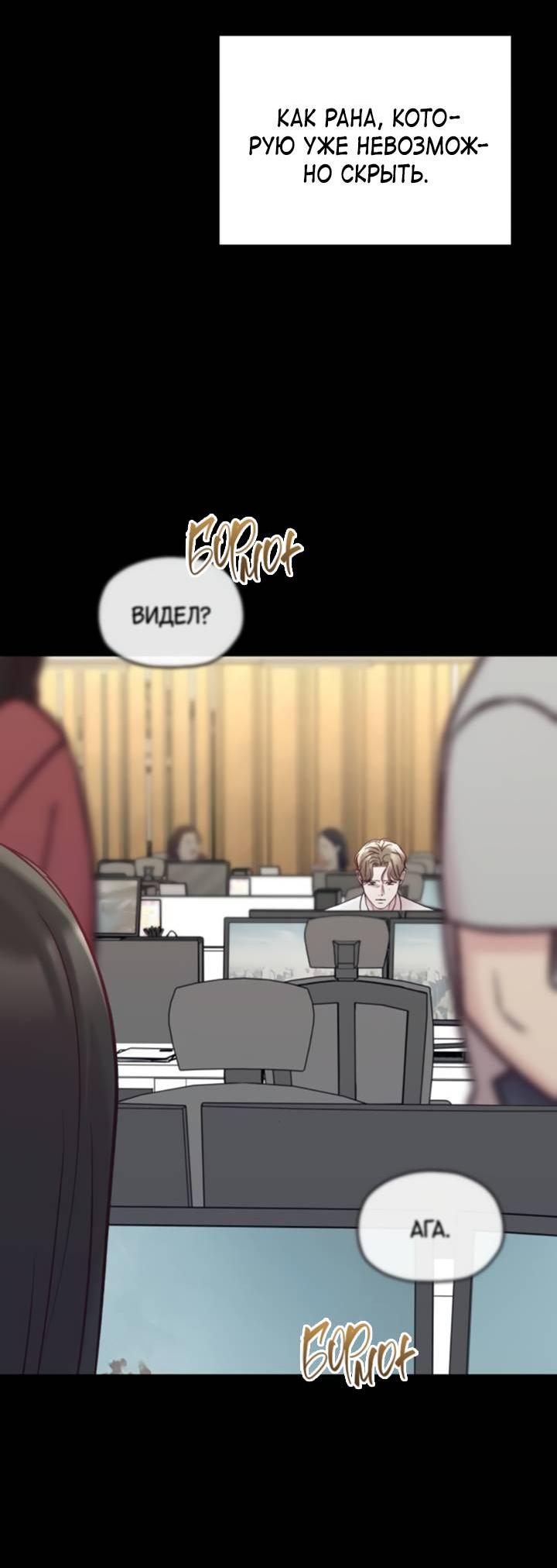 Манга Встреча посередине - Глава 96 Страница 24