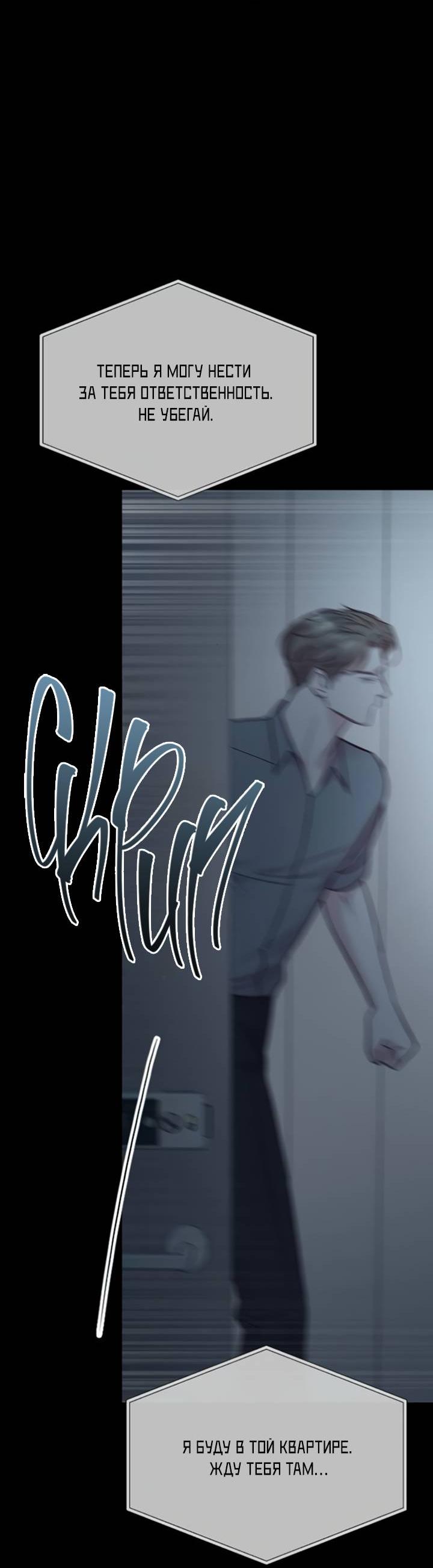 Манга Встреча посередине - Глава 96 Страница 86