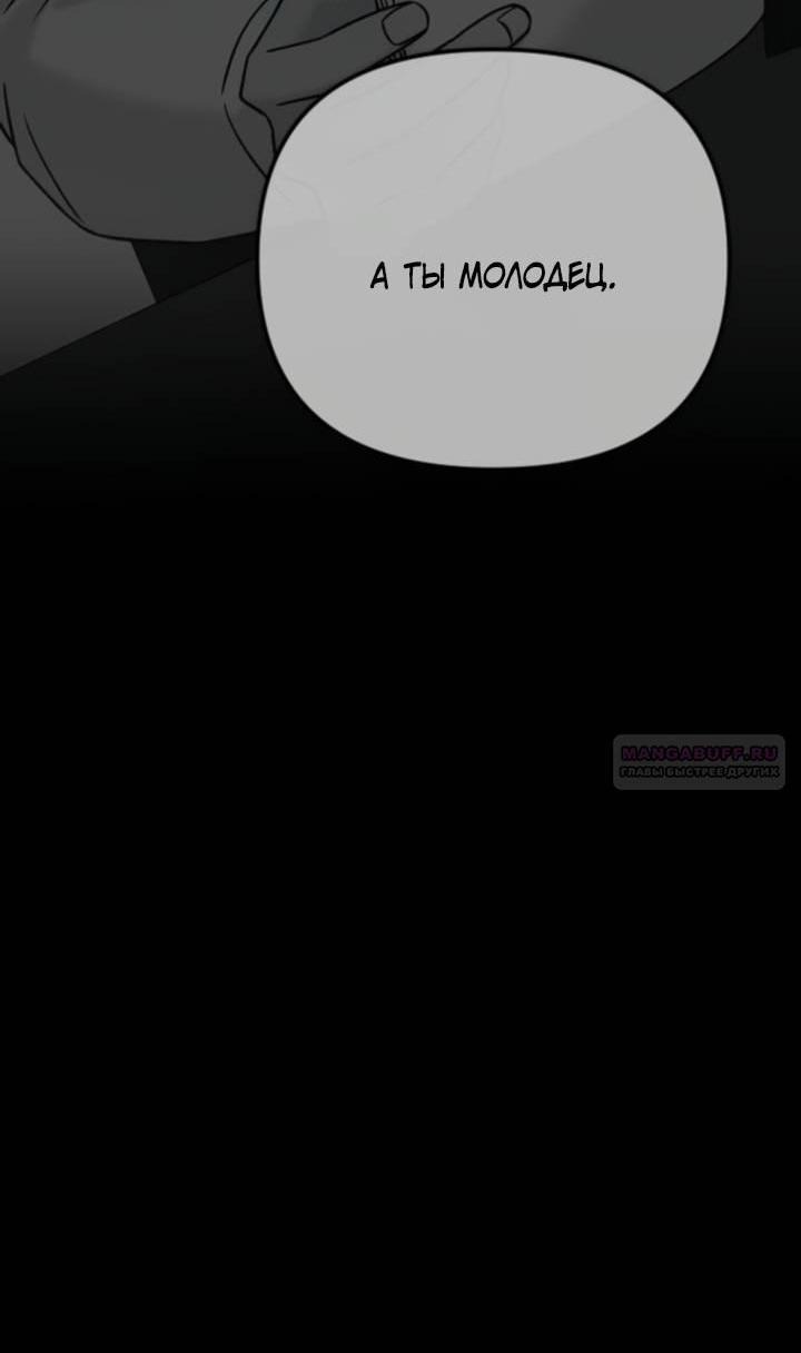 Манга Встреча посередине - Глава 96 Страница 77