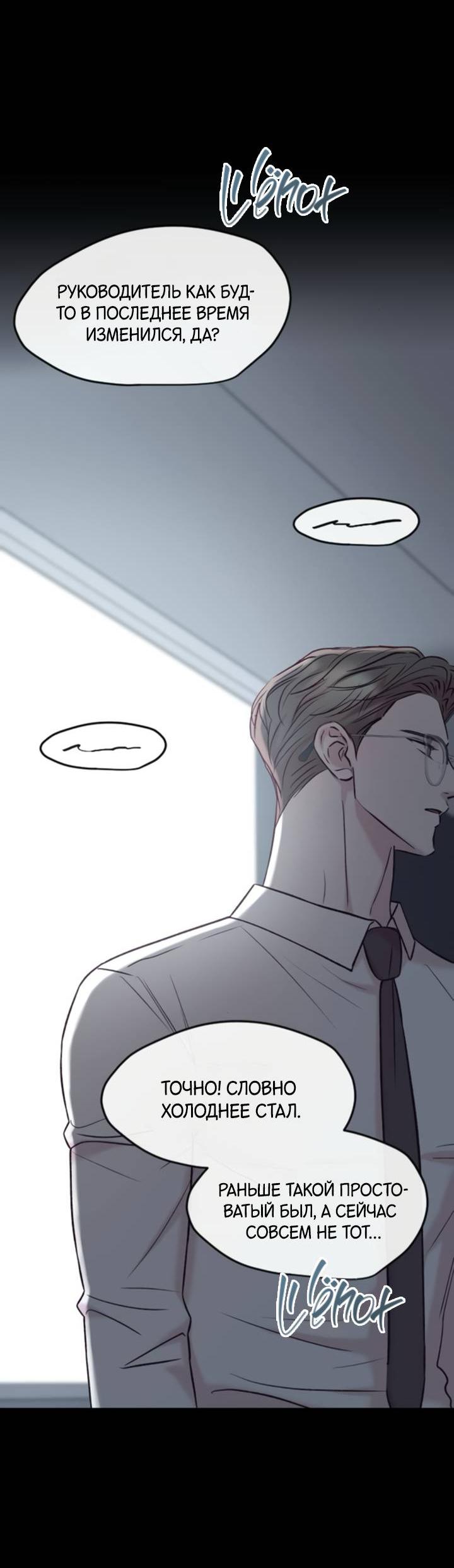 Манга Встреча посередине - Глава 96 Страница 54