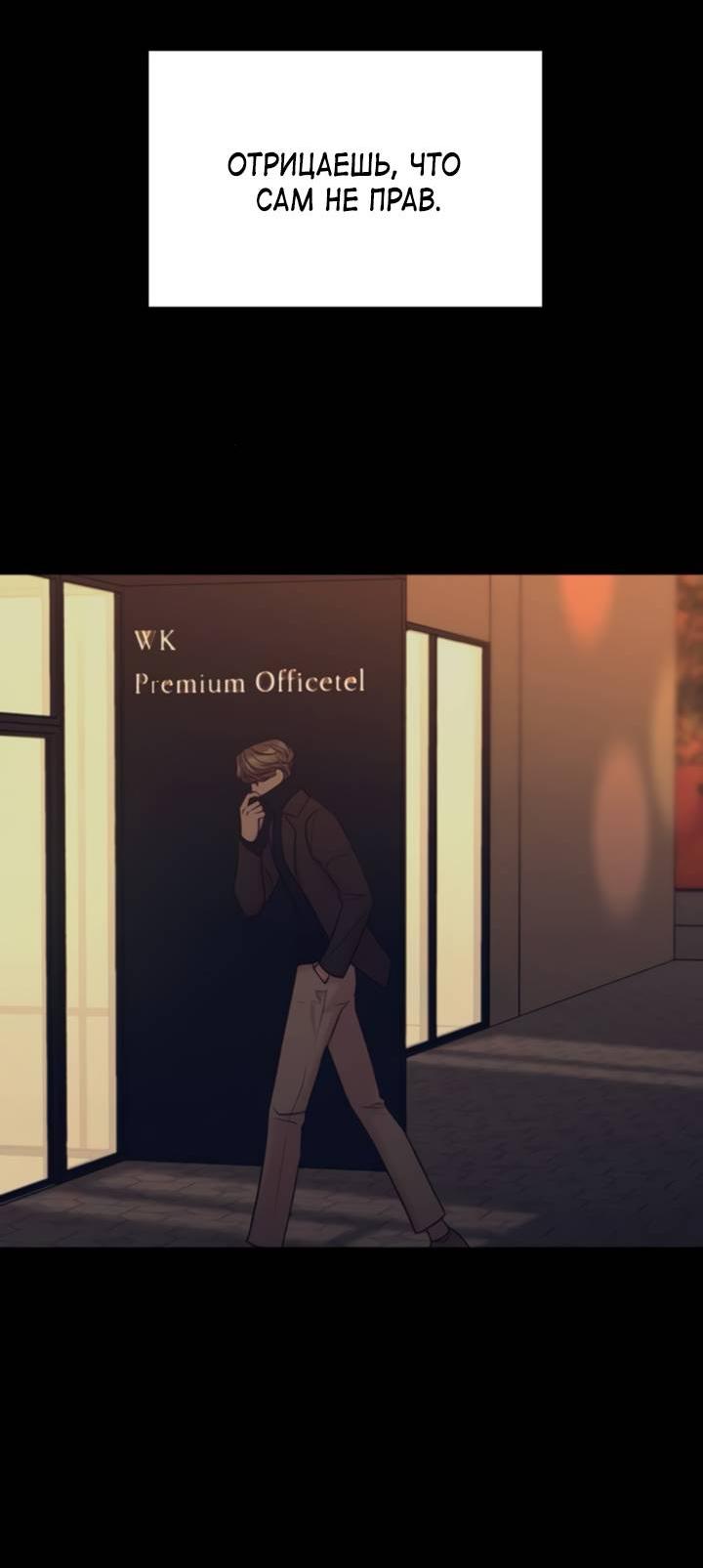 Манга Встреча посередине - Глава 96 Страница 57