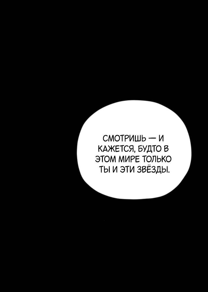 Манга Встреча посередине - Глава 96 Страница 36