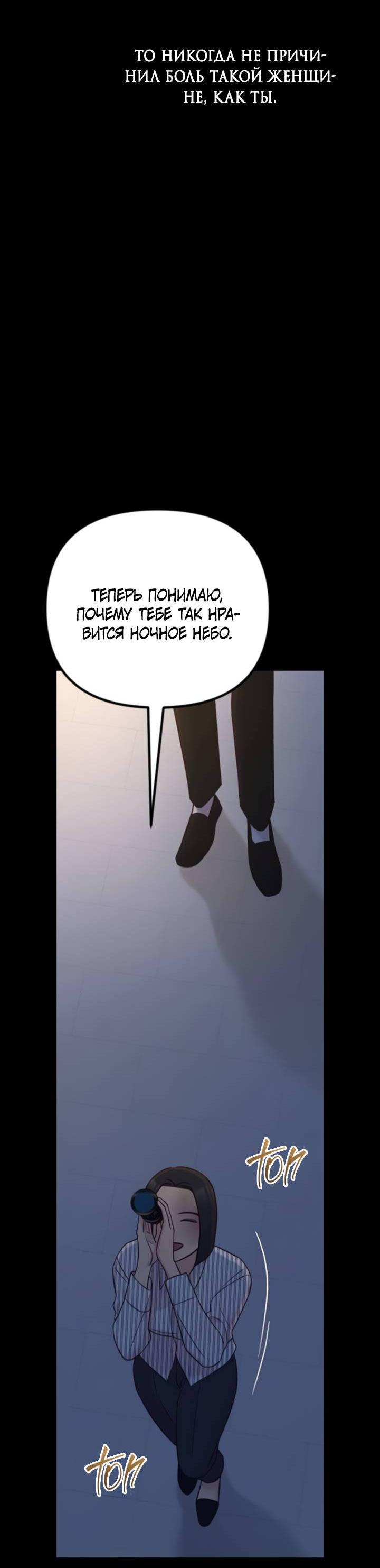 Манга Встреча посередине - Глава 96 Страница 35