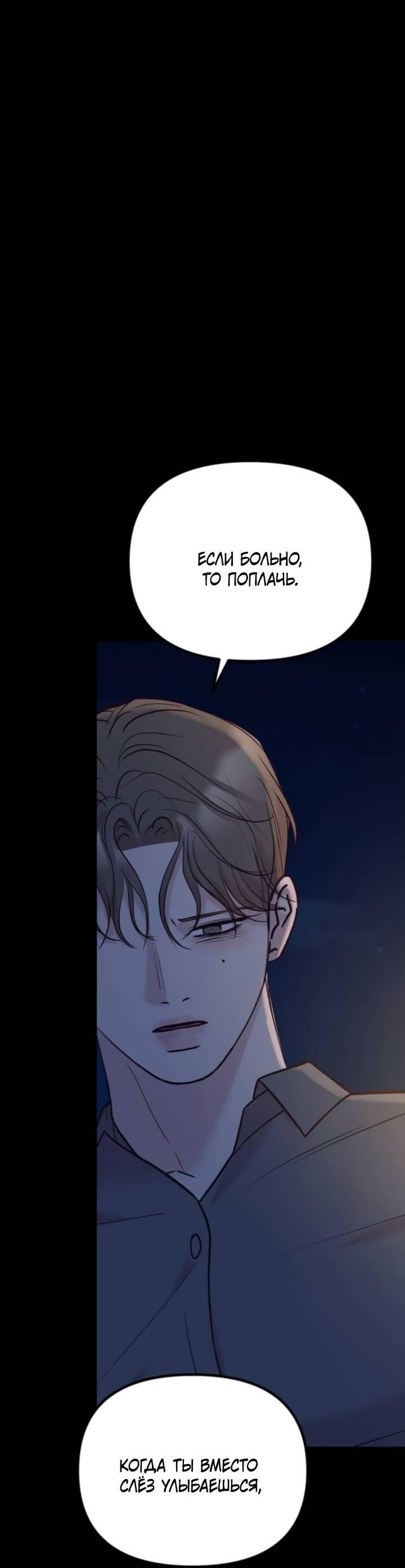 Манга Встреча посередине - Глава 96 Страница 47
