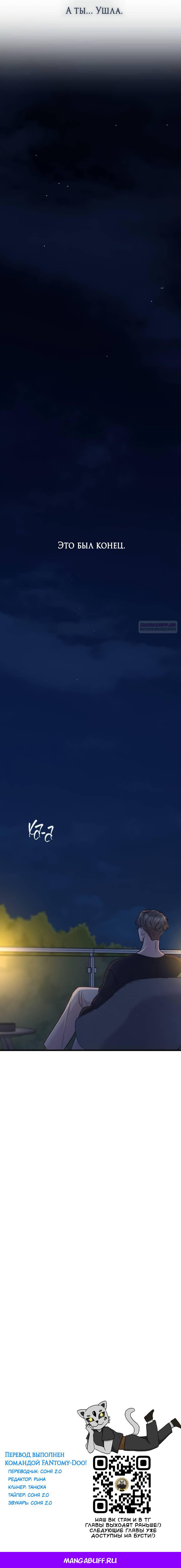 Манга Встреча посередине - Глава 96 Страница 102