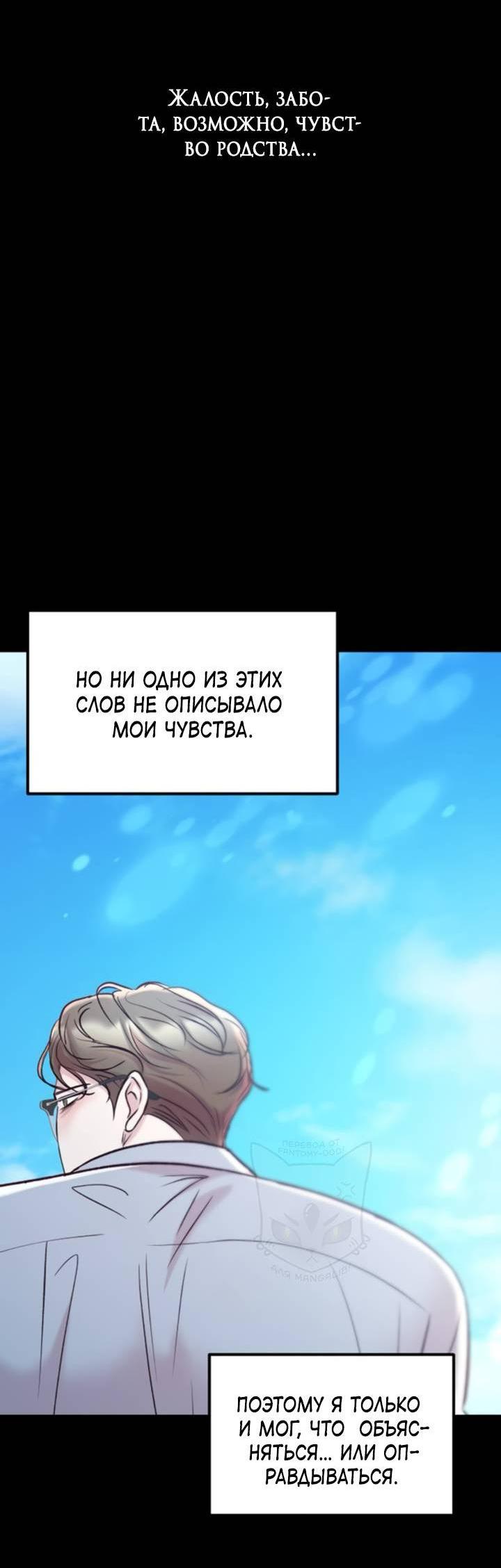 Манга Встреча посередине - Глава 96 Страница 2