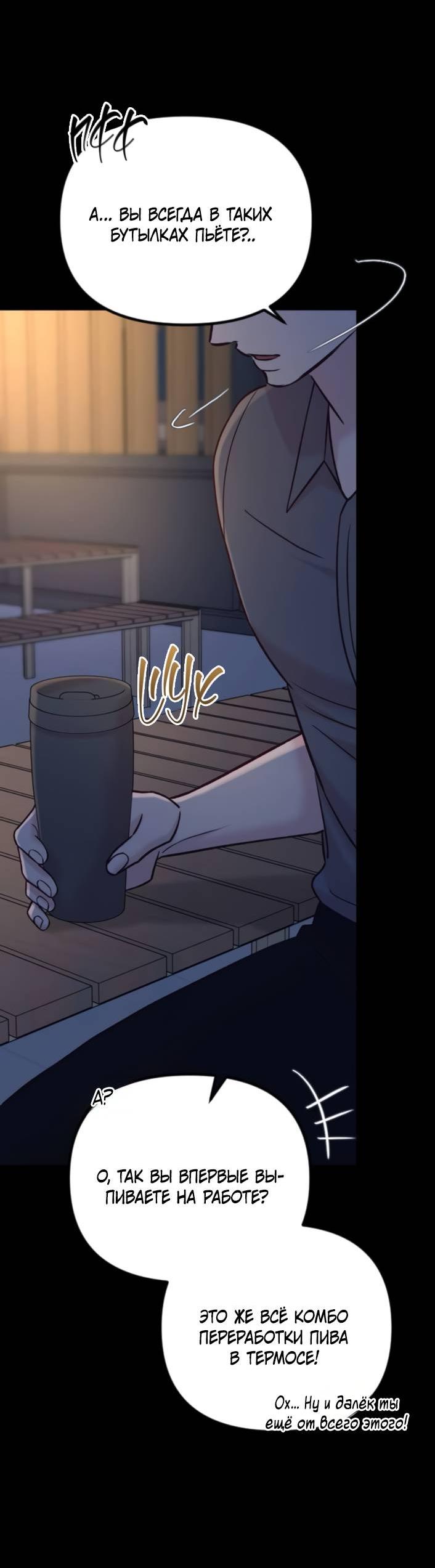 Манга Встреча посередине - Глава 96 Страница 29