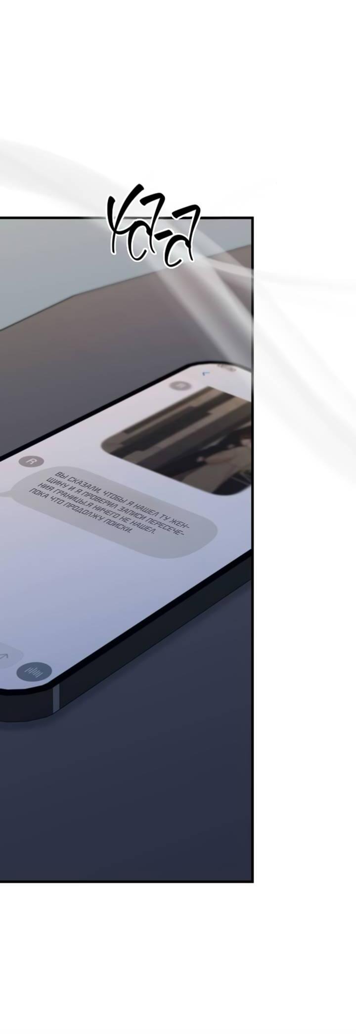 Манга Встреча посередине - Глава 96 Страница 101