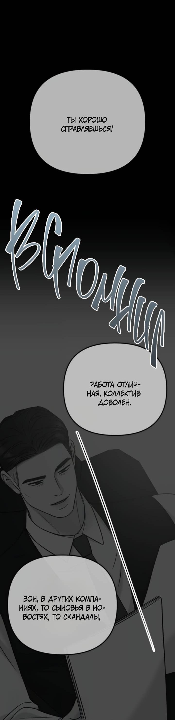 Манга Встреча посередине - Глава 96 Страница 76