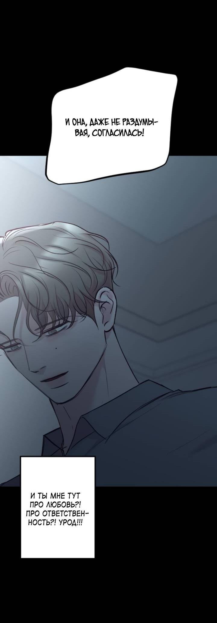 Манга Встреча посередине - Глава 96 Страница 91