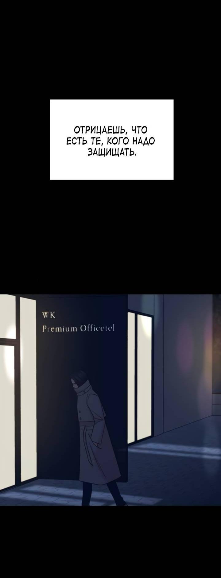 Манга Встреча посередине - Глава 96 Страница 58