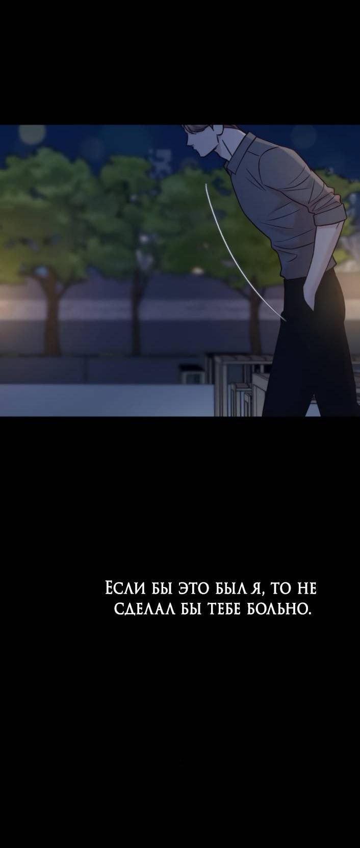 Манга Встреча посередине - Глава 96 Страница 33