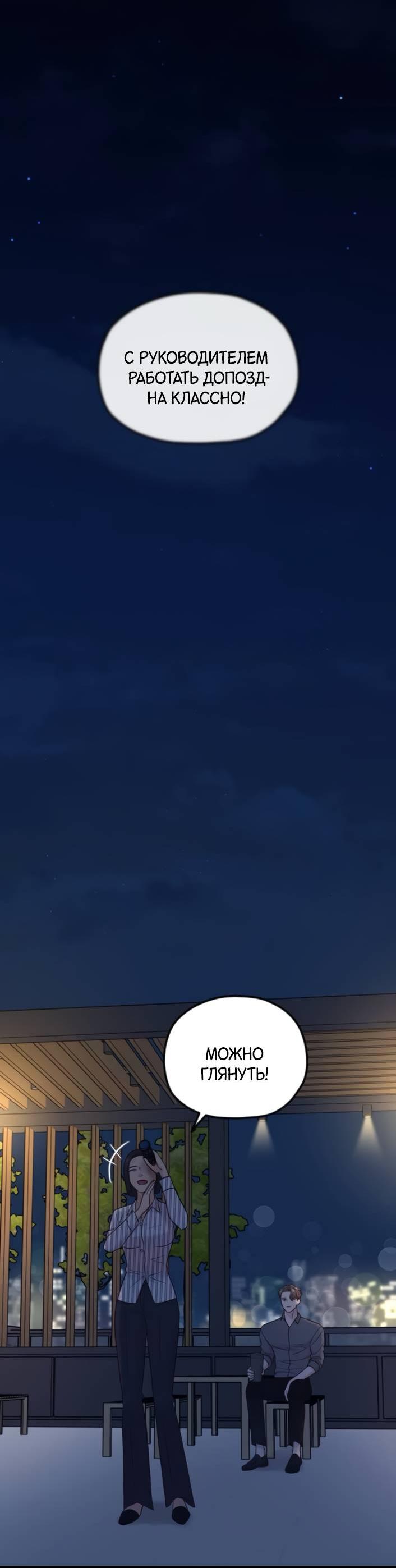 Манга Встреча посередине - Глава 96 Страница 27