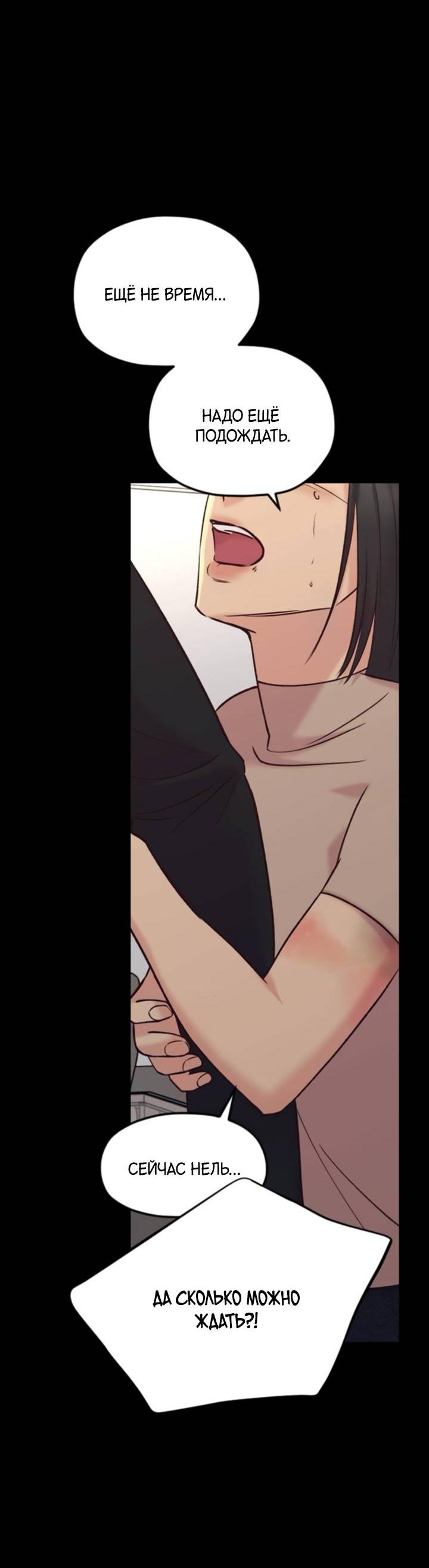 Манга Встреча посередине - Глава 96 Страница 61