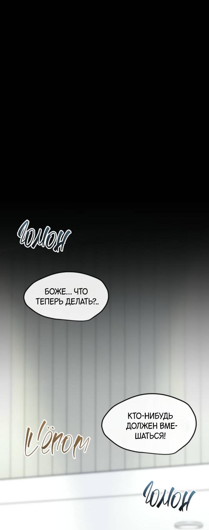 Манга Встреча посередине - Глава 96 Страница 68