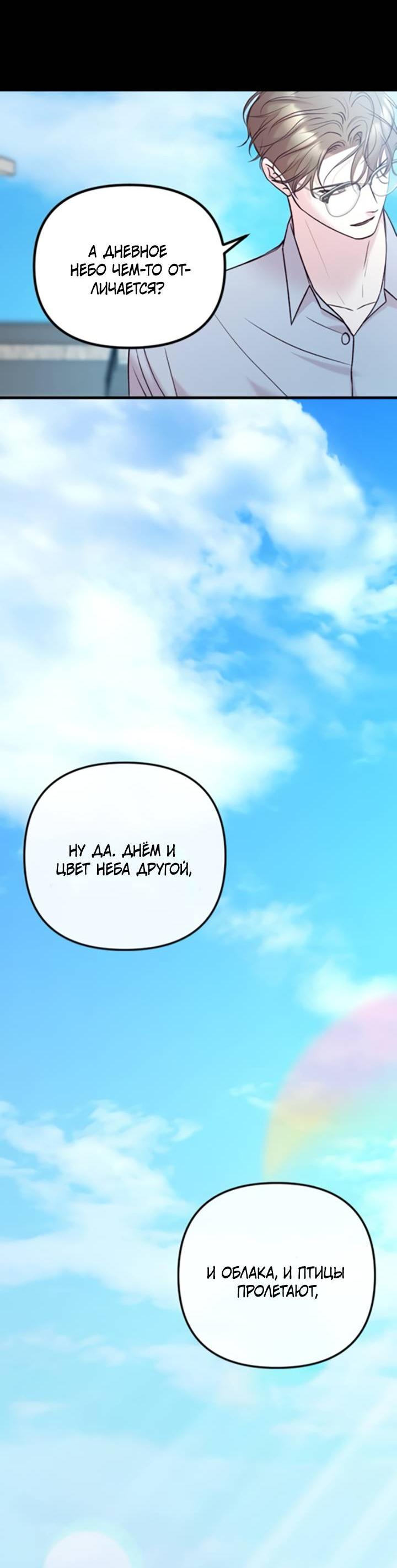 Манга Встреча посередине - Глава 95 Страница 79