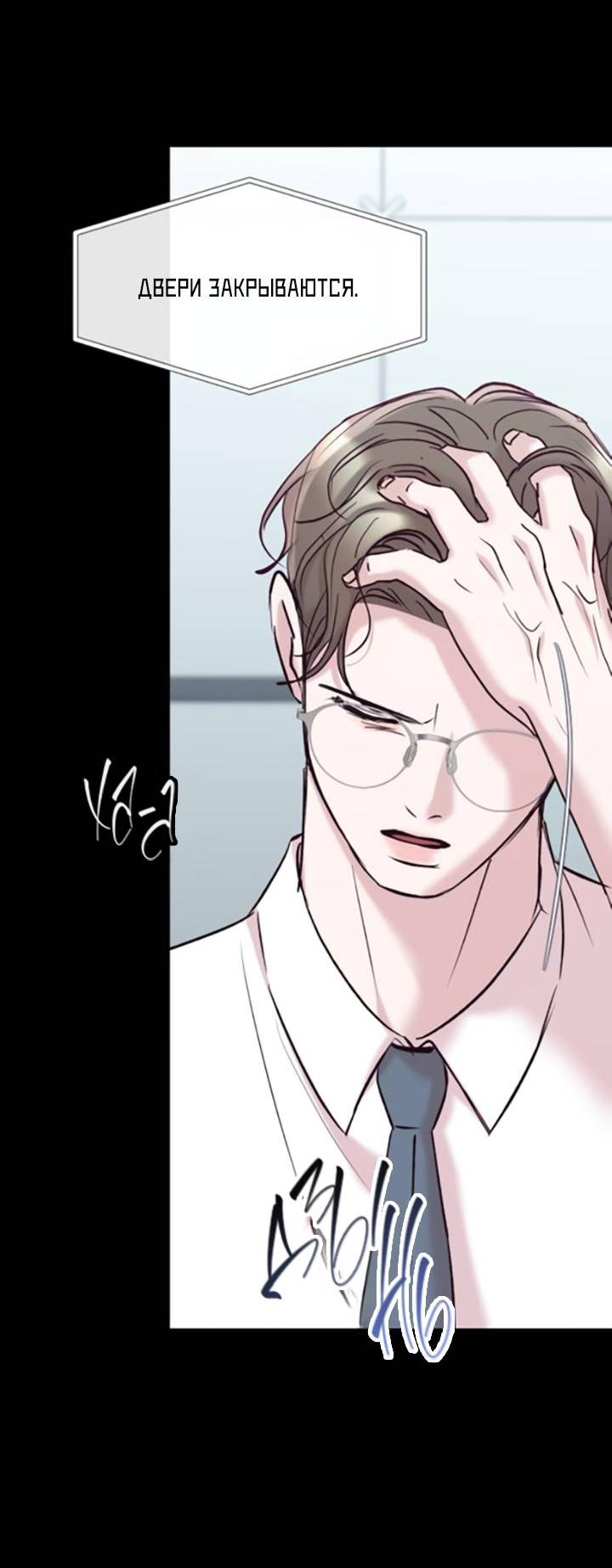 Манга Встреча посередине - Глава 95 Страница 34