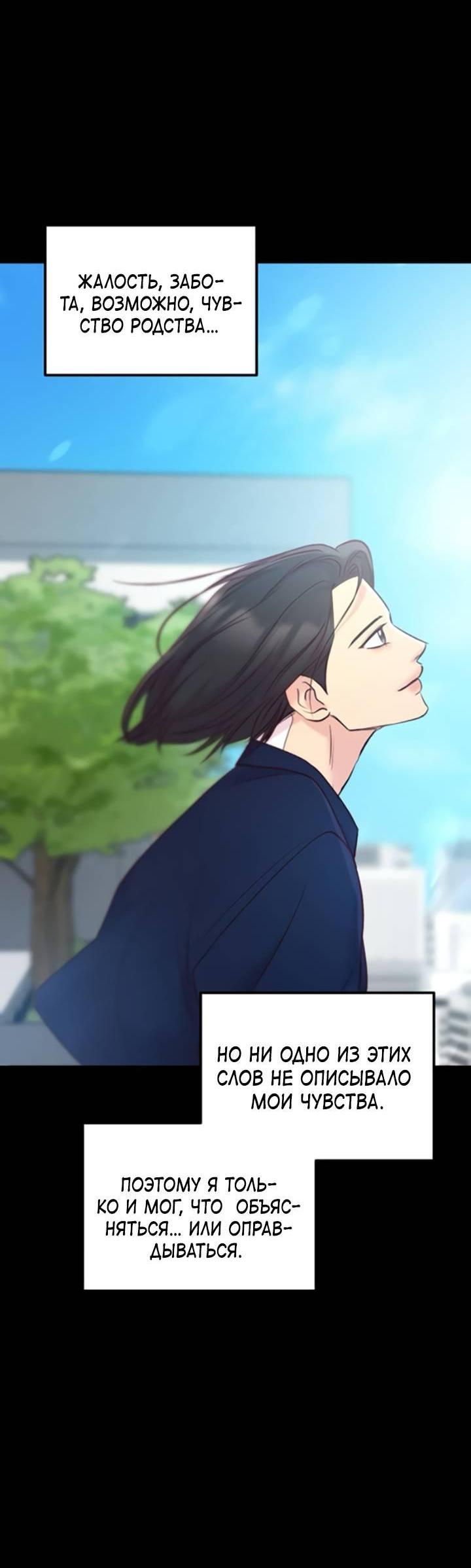 Манга Встреча посередине - Глава 95 Страница 88