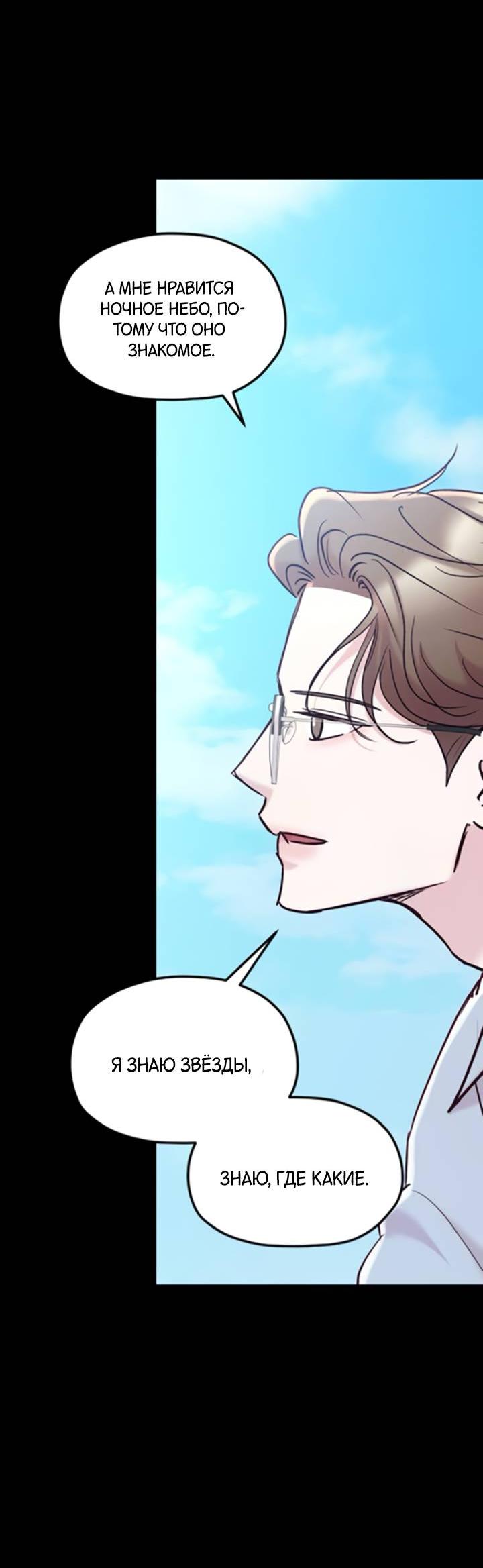 Манга Встреча посередине - Глава 95 Страница 82