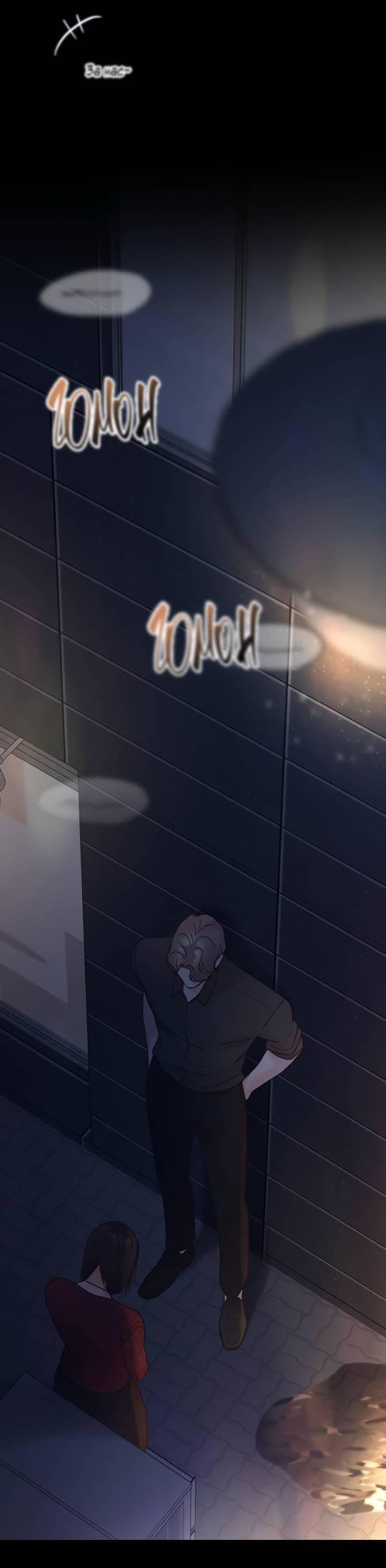 Манга Встреча посередине - Глава 95 Страница 54