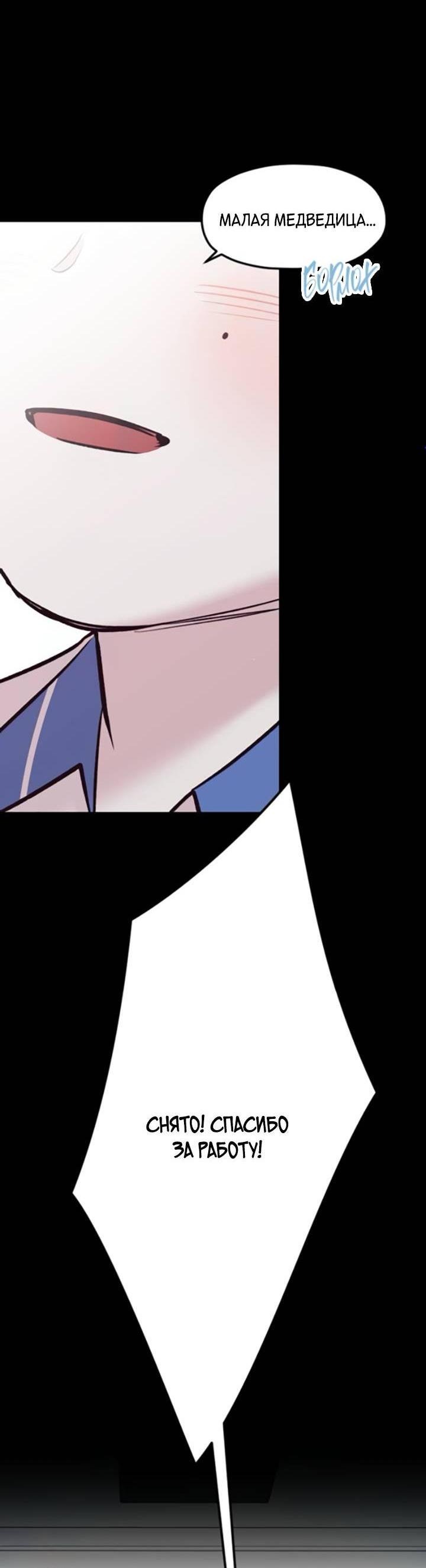 Манга Встреча посередине - Глава 95 Страница 6