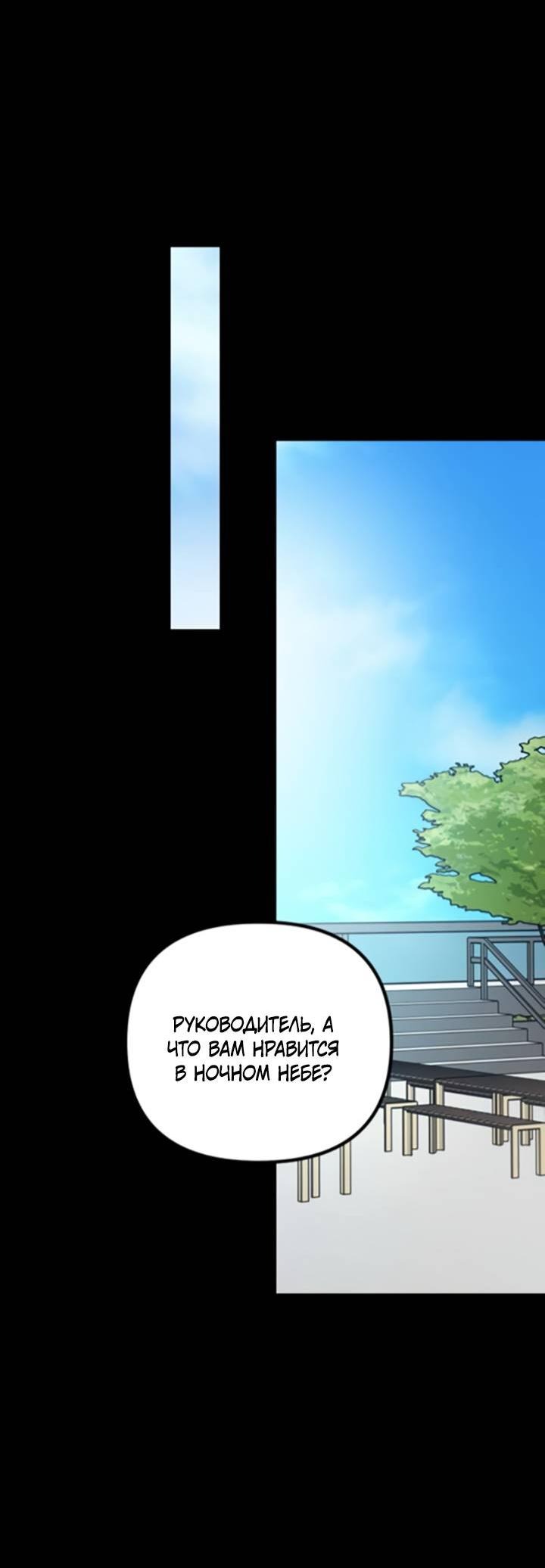 Манга Встреча посередине - Глава 95 Страница 77