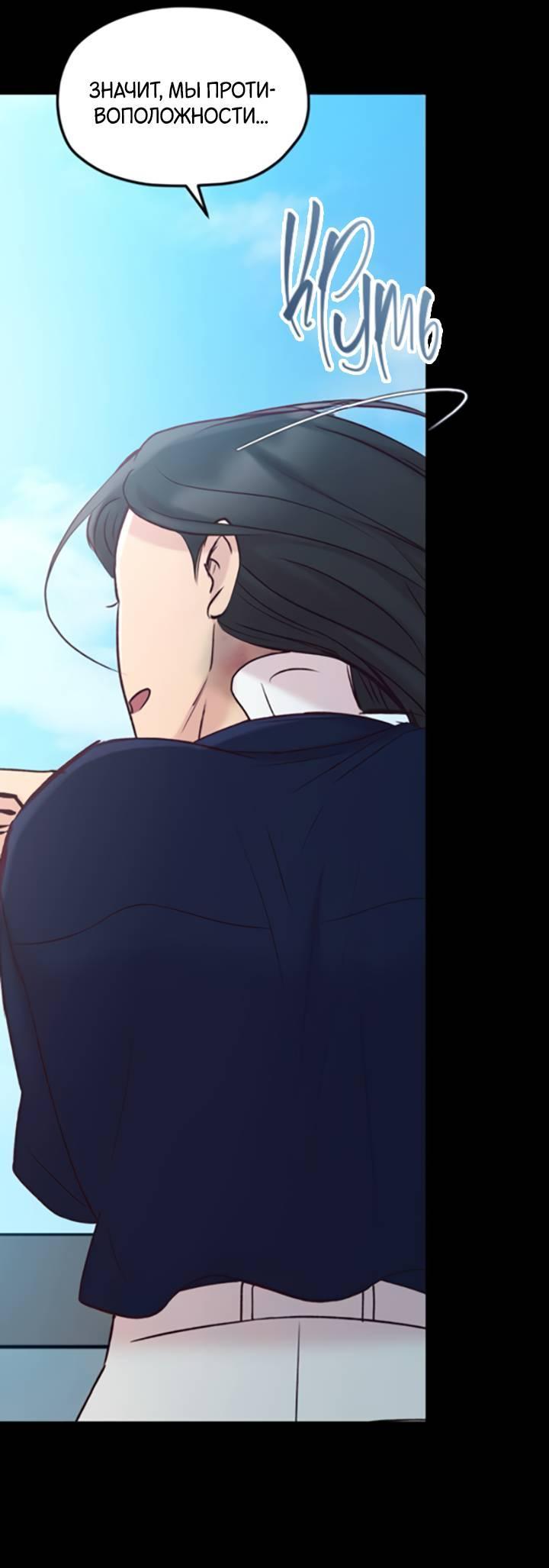 Манга Встреча посередине - Глава 95 Страница 84