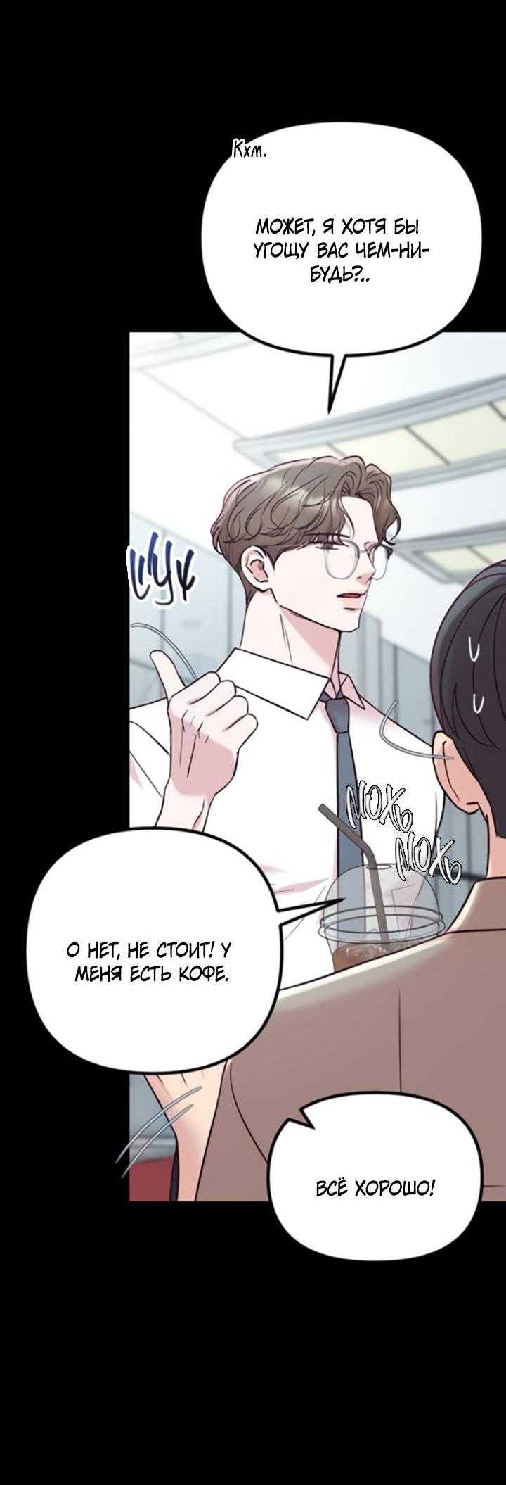 Манга Встреча посередине - Глава 95 Страница 31