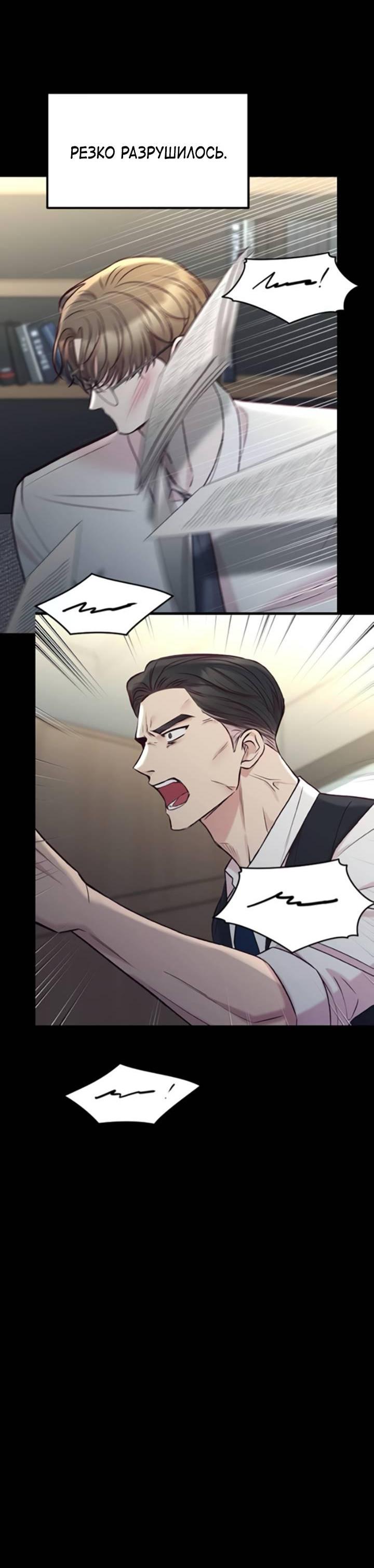 Манга Встреча посередине - Глава 95 Страница 20