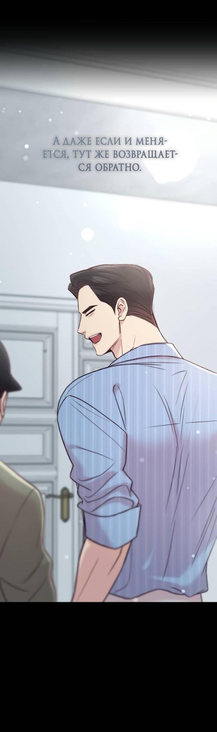 Манга Встреча посередине - Глава 95 Страница 12