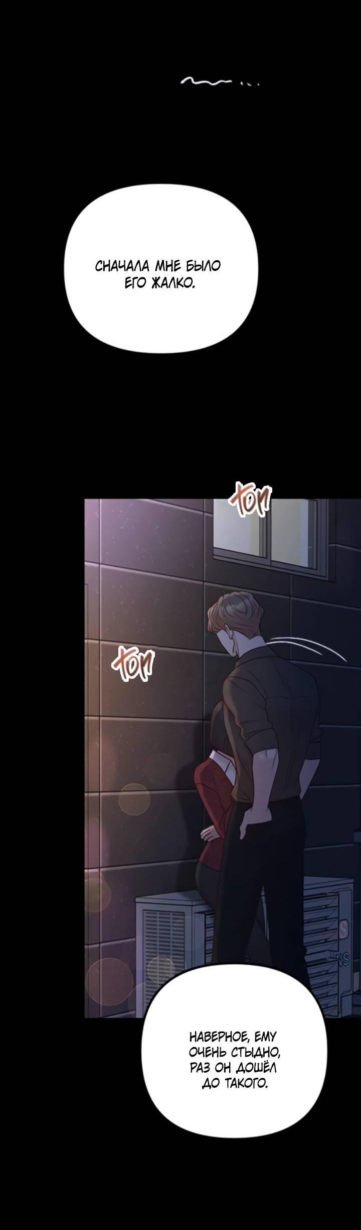 Манга Встреча посередине - Глава 95 Страница 60