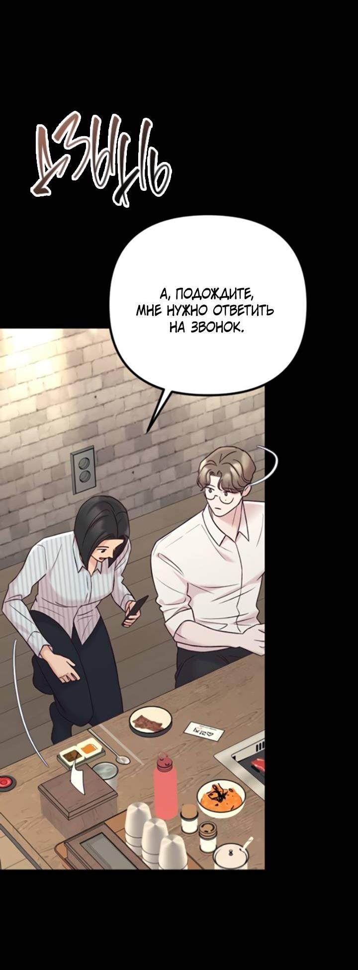 Манга Встреча посередине - Глава 95 Страница 45