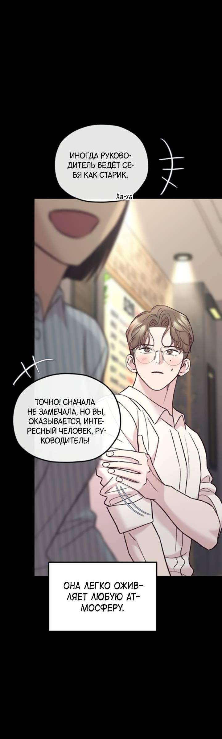 Манга Встреча посередине - Глава 95 Страница 43