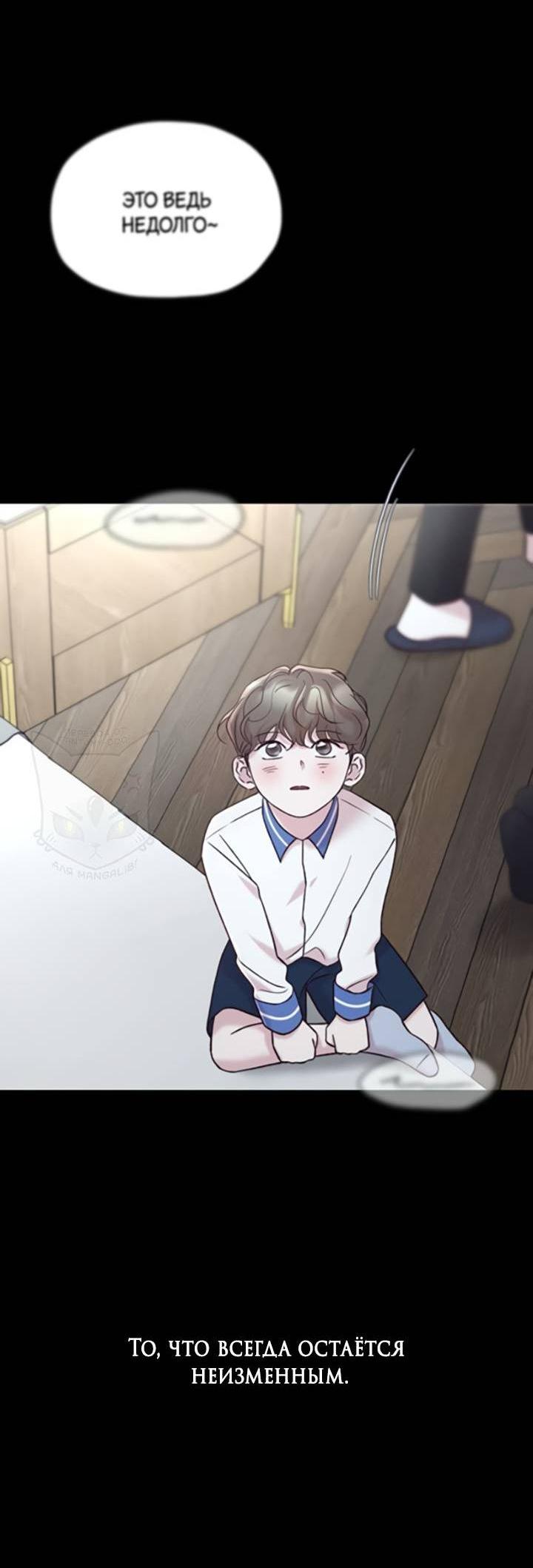 Манга Встреча посередине - Глава 95 Страница 10