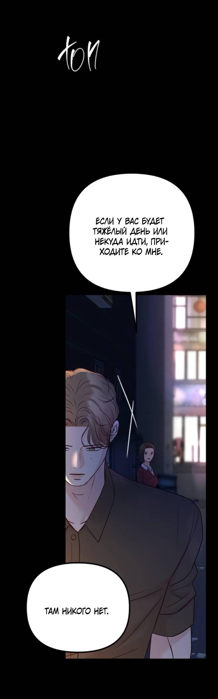 Манга Встреча посередине - Глава 95 Страница 70