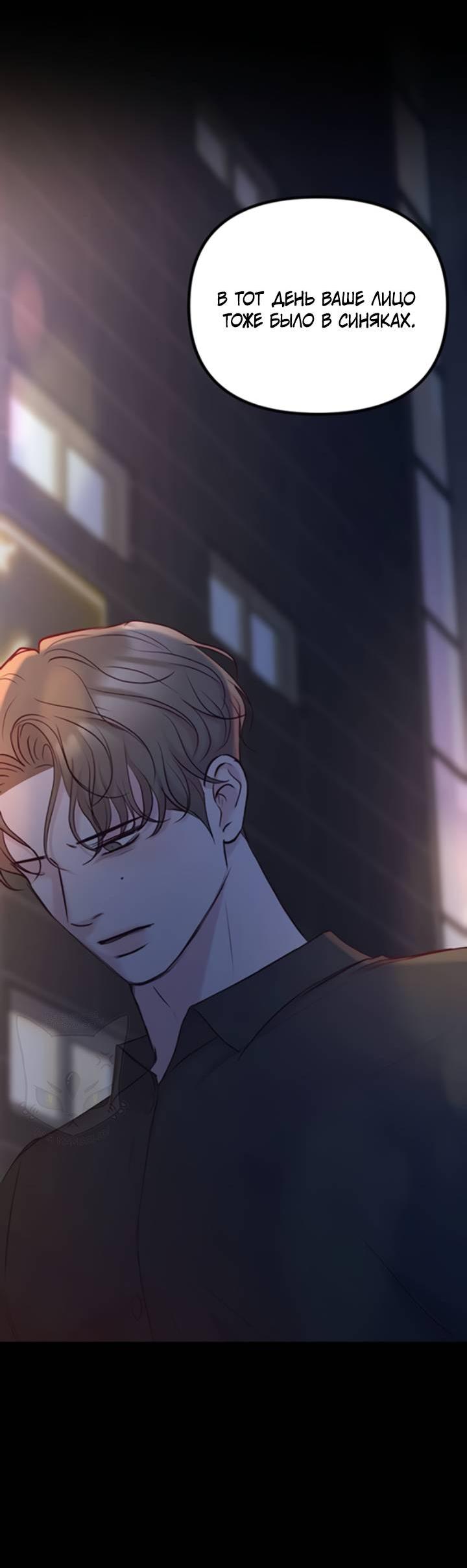 Манга Встреча посередине - Глава 95 Страница 72