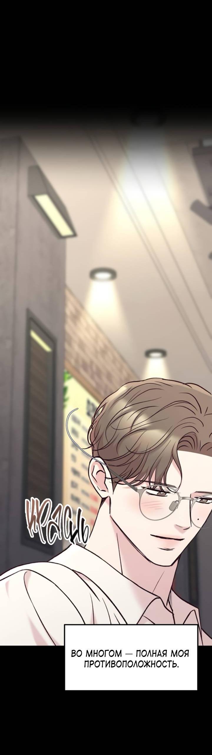 Манга Встреча посередине - Глава 95 Страница 44