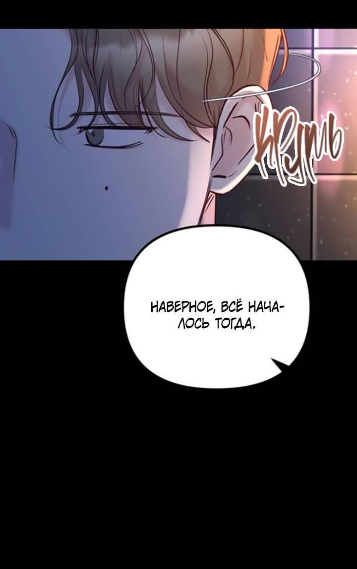 Манга Встреча посередине - Глава 95 Страница 58