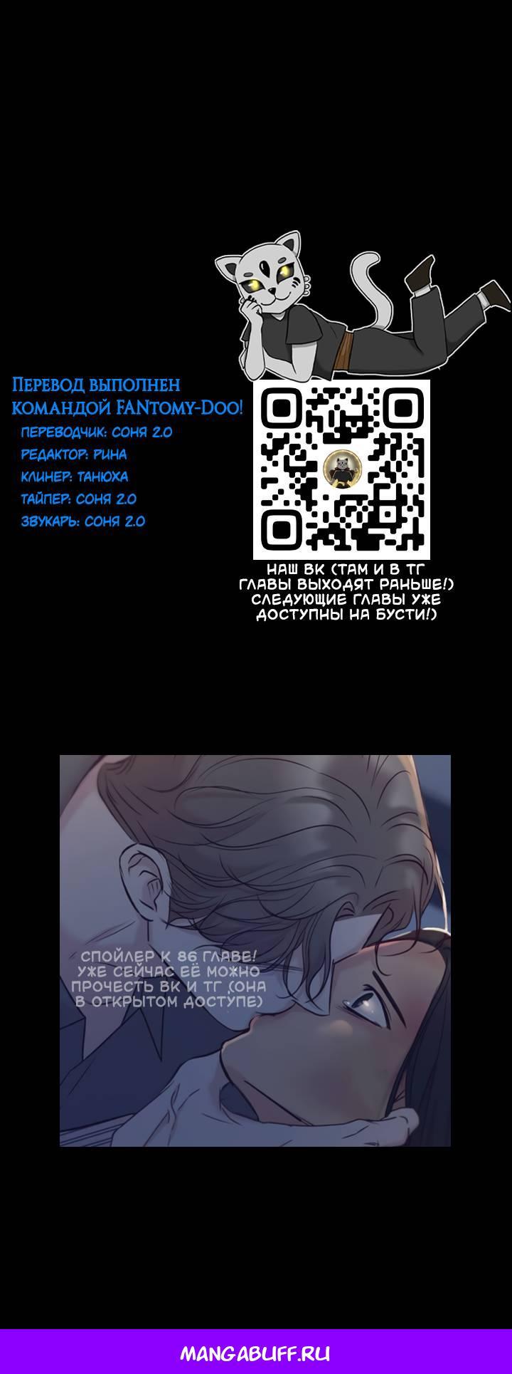 Манга Встреча посередине - Глава 95 Страница 92